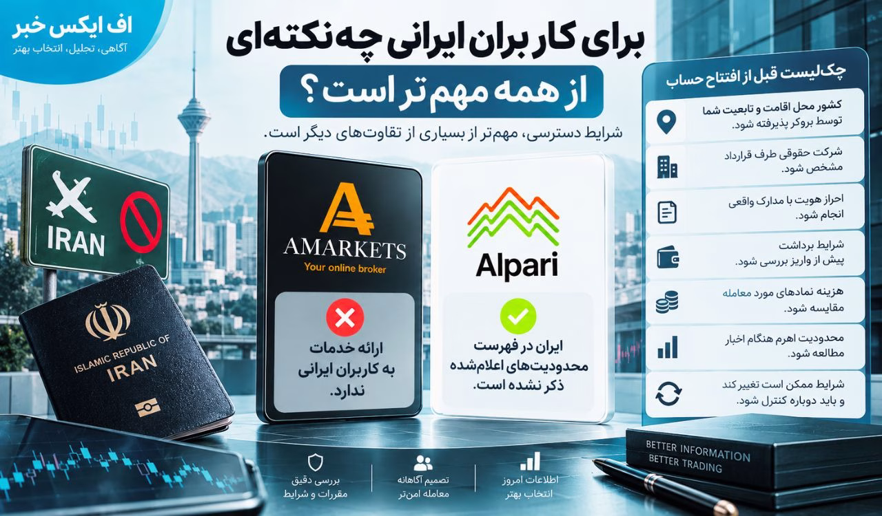 برای کاربران ایرانی چه نکتهای از همه مهمتر است؟